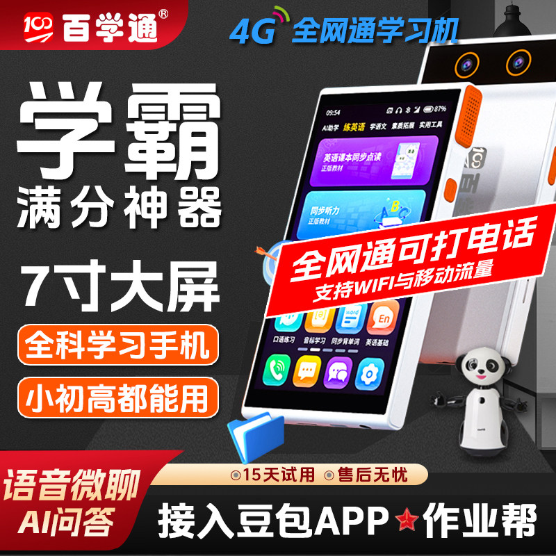 2026新款【可插卡】百学通5G智能口袋全科学习机小初高中复读机万能神器听力宝英语点读机官方旗舰店