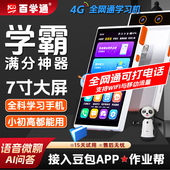 2026新款 百学通5G智能口袋全科学习机小初高中复读机万能神器听力宝英语点读机官方旗舰店 可插卡