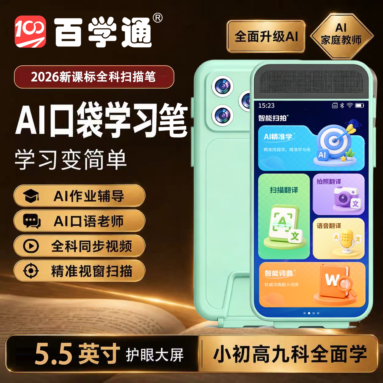 英语点读笔词典笔小学初中高中全科学习神器多功能翻译笔智能通用