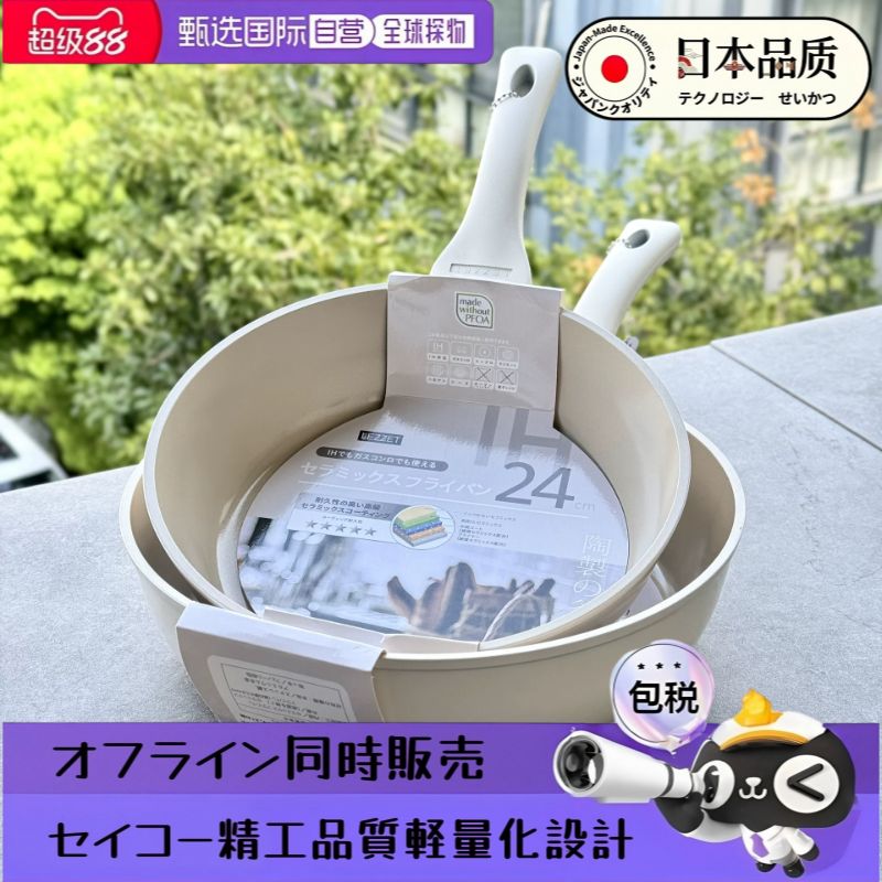 日本进口煎锅平底高颜值轻奢内外陶瓷加深厚高锅具送礼物品套装