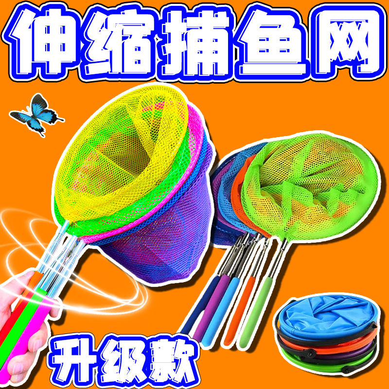 伸缩渔网捕鱼网儿童可伸缩蝴蝶网兜抓钓小龙虾专用新款蝌蚪户外用