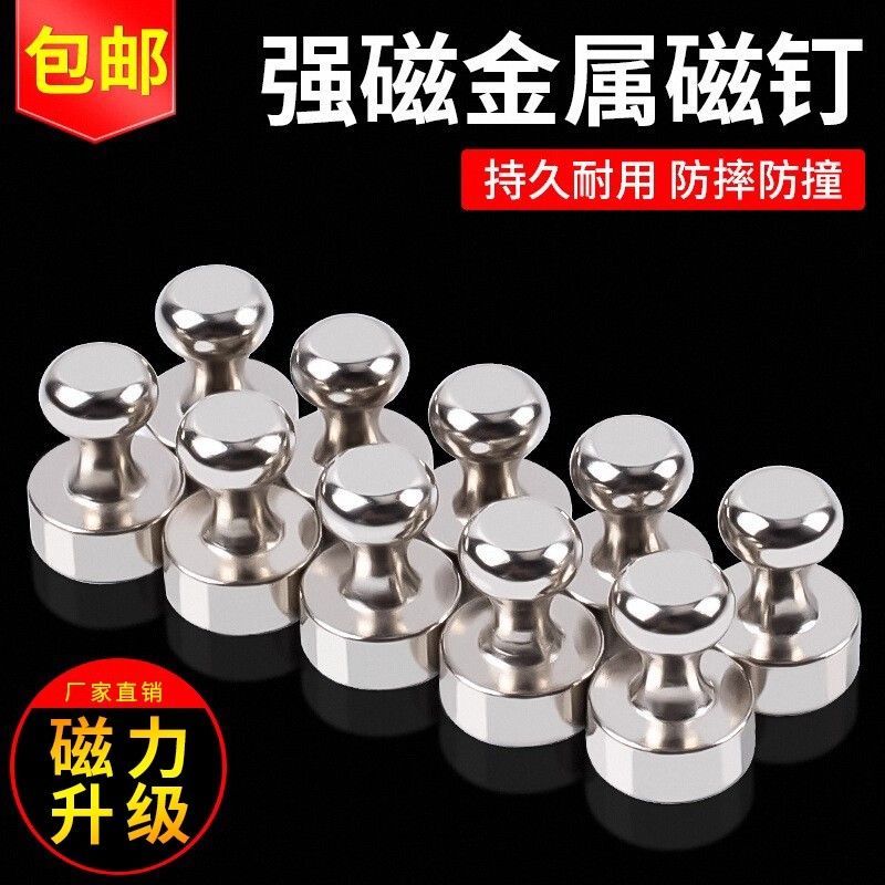 强力磁铁金属磁钉办公固定器白板吸铁石强磁教学磁扣圆形书画图钉