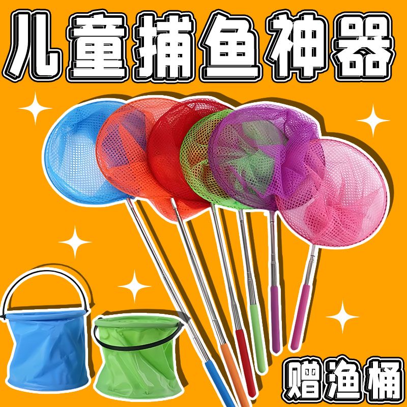 儿童捞鱼网可伸缩蜻蜓网兜捞兜小孩捕蝴蝶网捞捕鱼蝶虫网鱼网捞鱼