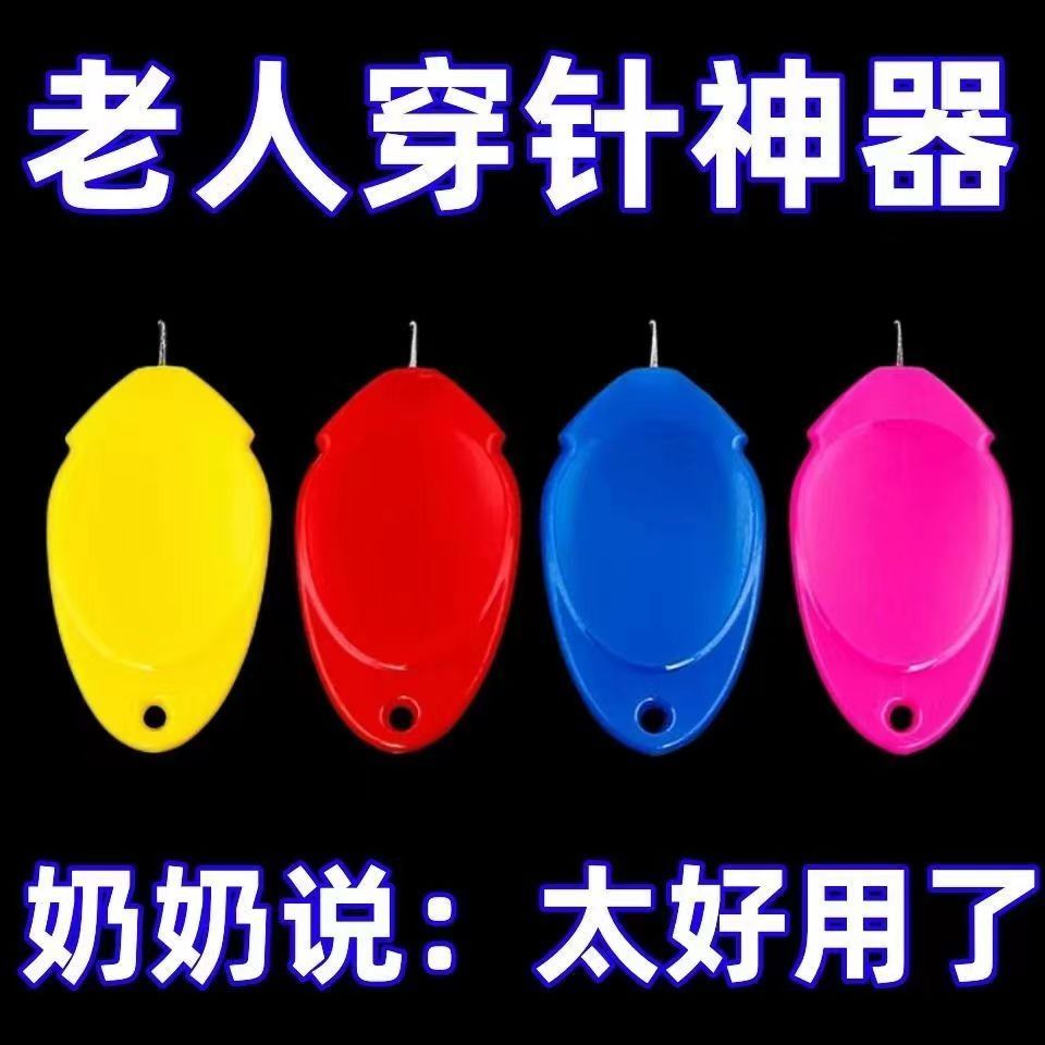 穿针器中老人自动穿针引线器家用缝纫机穿线神器快速认针全套拆线