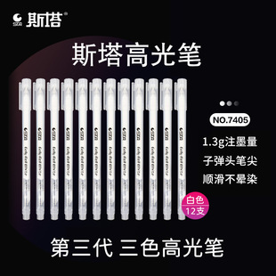 STA斯塔7405高光笔勾线笔金色白色笔绘画笔手绘漫画高光记号笔