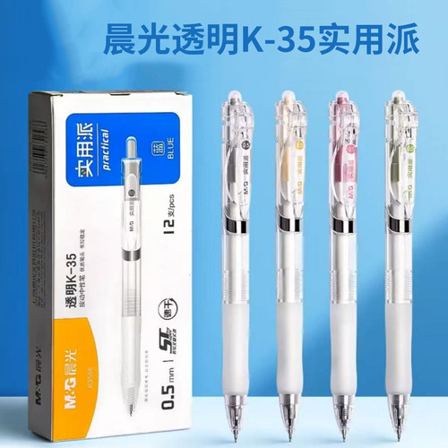 晨光K3558速干ST笔尖按动中性笔