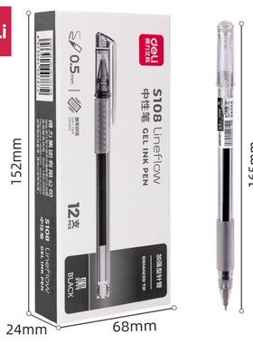 得力S108中性笔签字笔加强型针管头0.5黑色笔芯不断墨学生办公