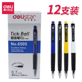 得力6505圆珠笔按动式 原子笔油性笔0.7mm办公商务中小学生学习