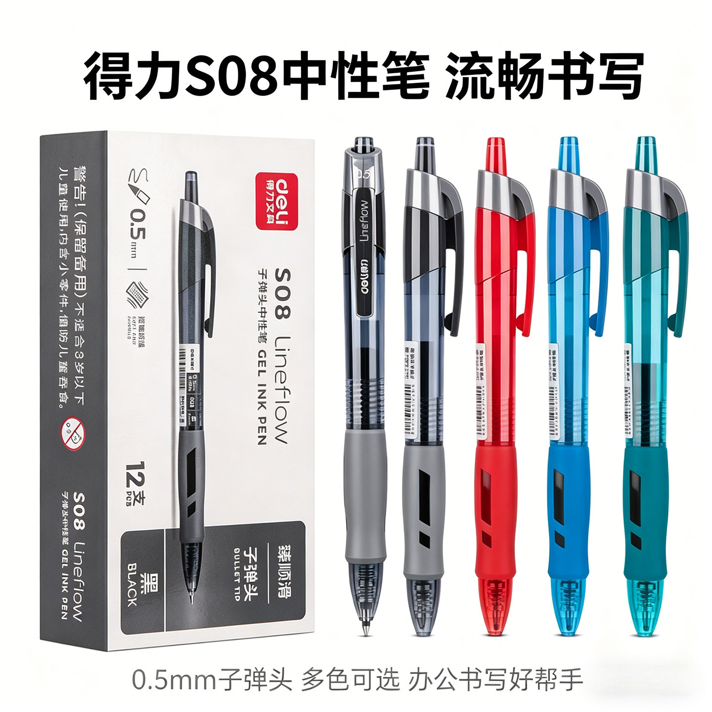 得力S08按动中性笔签字笔臻顺滑学生考试刷题笔水性笔圆珠笔办公