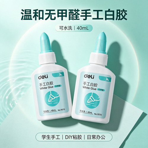 得力9070手工白胶40ml学生