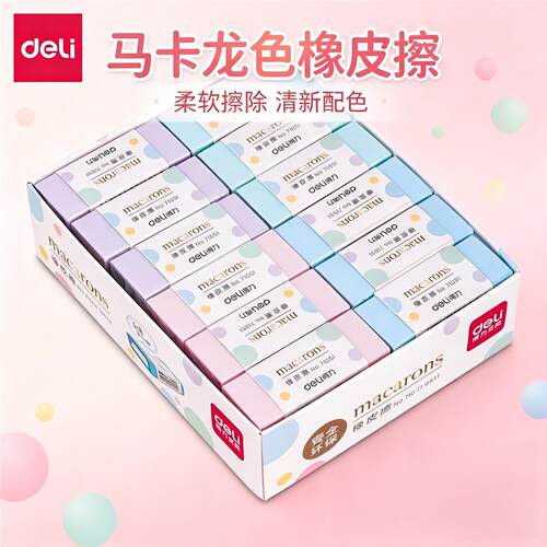 得力71051夹心爱心橡皮擦