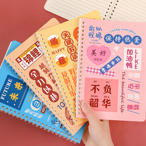 杭素励志文字A5线圈本活页