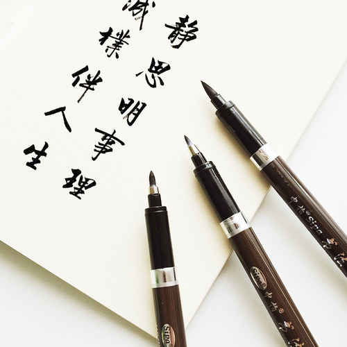 中柏软头书法笔美术秀丽笔