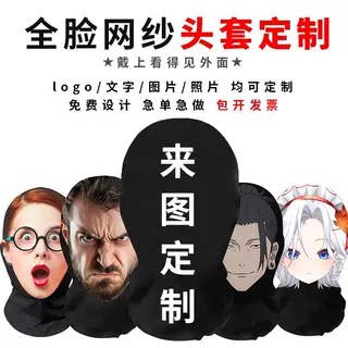 3D印花全遮全脸网纱面具定制图片