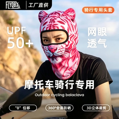 夏季骑行全脸防晒防风面罩