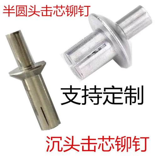 新型全铝敲击击芯铆钉敲击铆钉扁圆头沉头膨胀钉击芯膨胀钉厂家