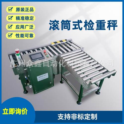 滚筒式检重电子秤 动静态称重机 三色灯报警 快递物流检重秤