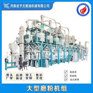 全自动小麦加工机面粉机机械粉碎机生产线加工设备磨面机大型商用