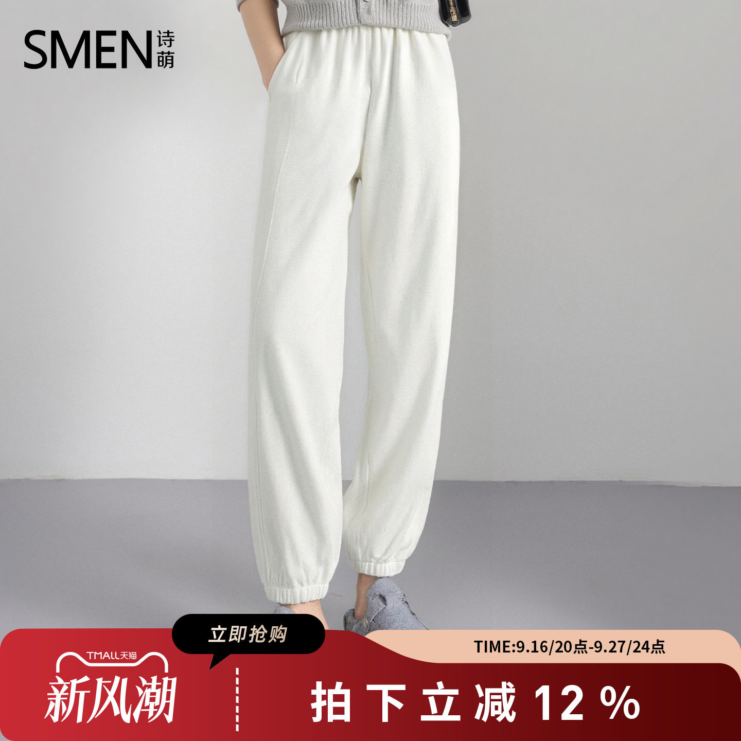 SMEN诗萌秋季新款宽松束口卫裤女