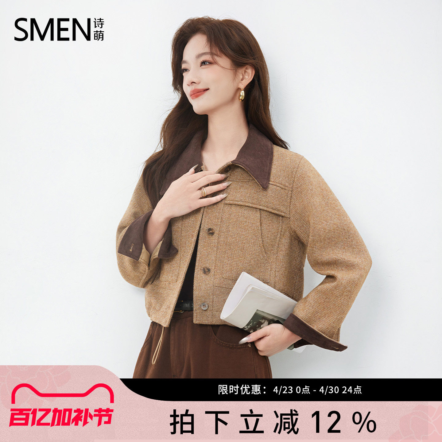Smen诗萌美式复古短外套女2025秋季氛围感美拉德穿搭夹克长袖上衣