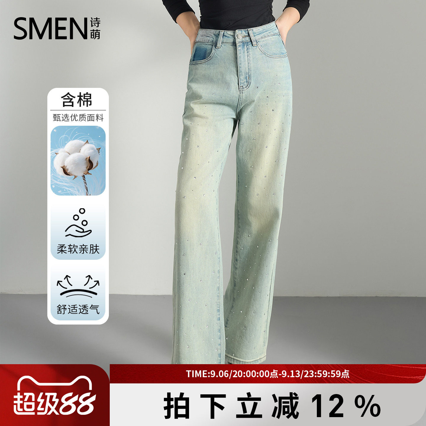 SMEN诗萌高腰直筒钉珠显瘦牛仔裤