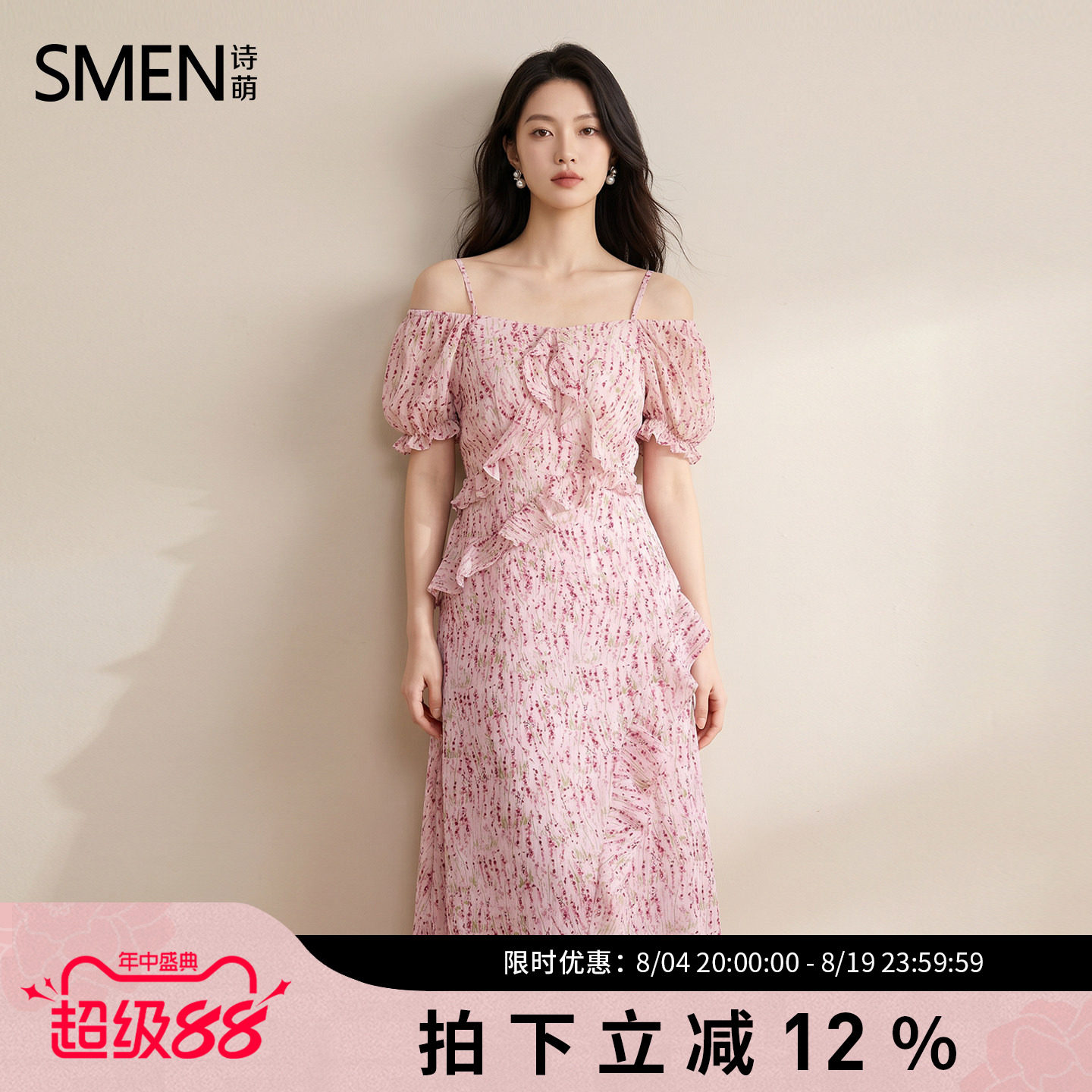 SMEN诗萌粉色碎花一字肩连衣裙女