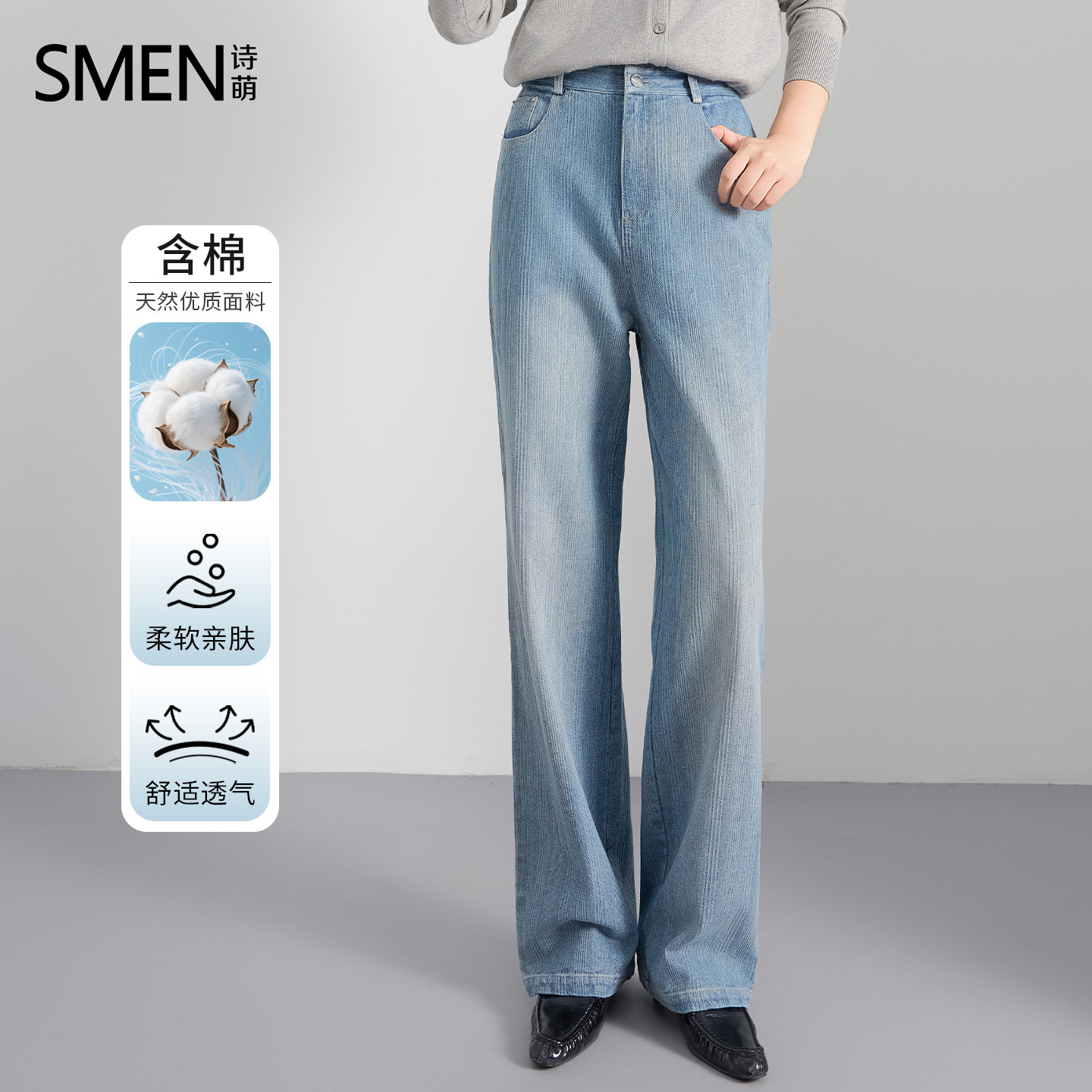 SMEN诗萌高腰直筒牛仔裤