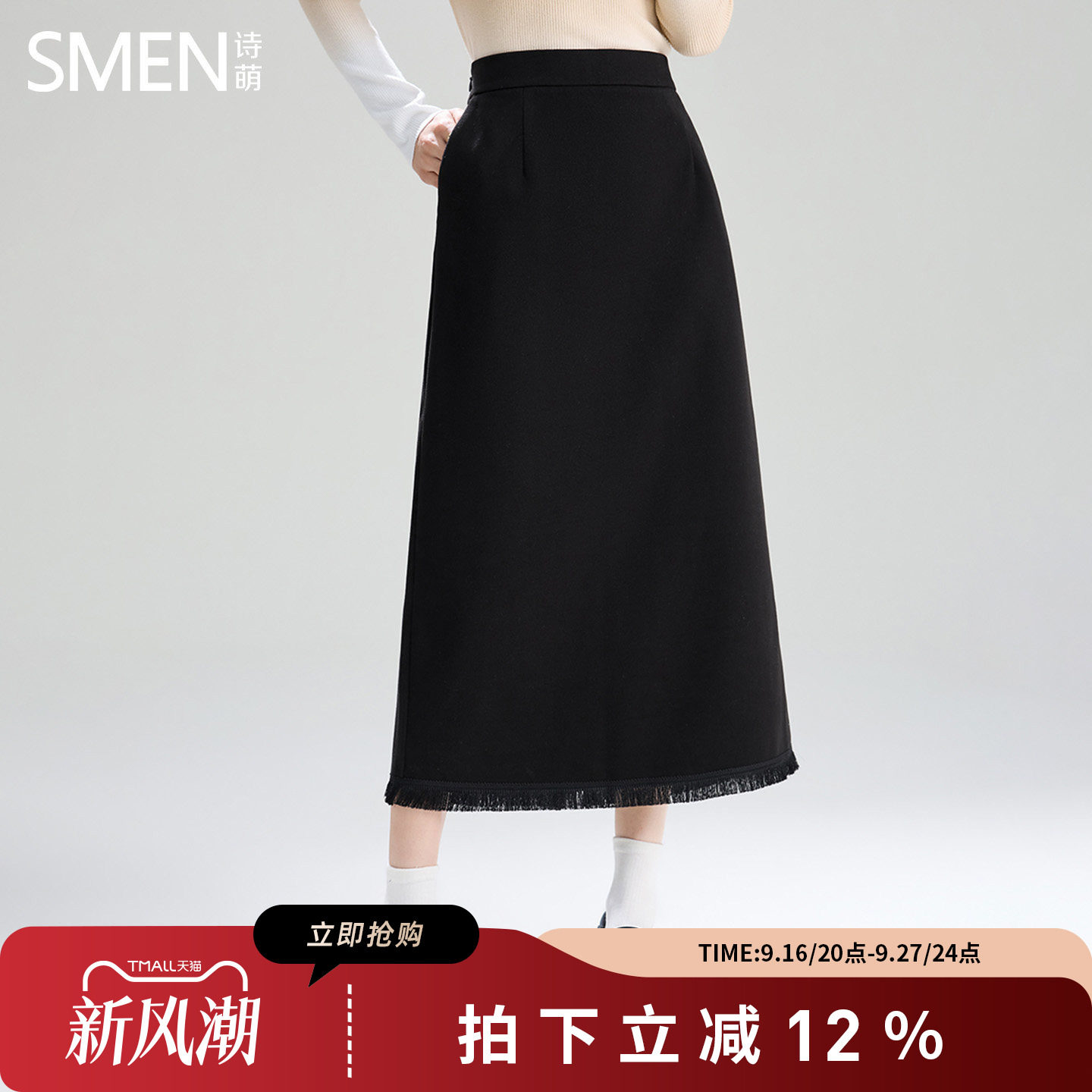 诗萌黑色流苏设计感中长半身裙