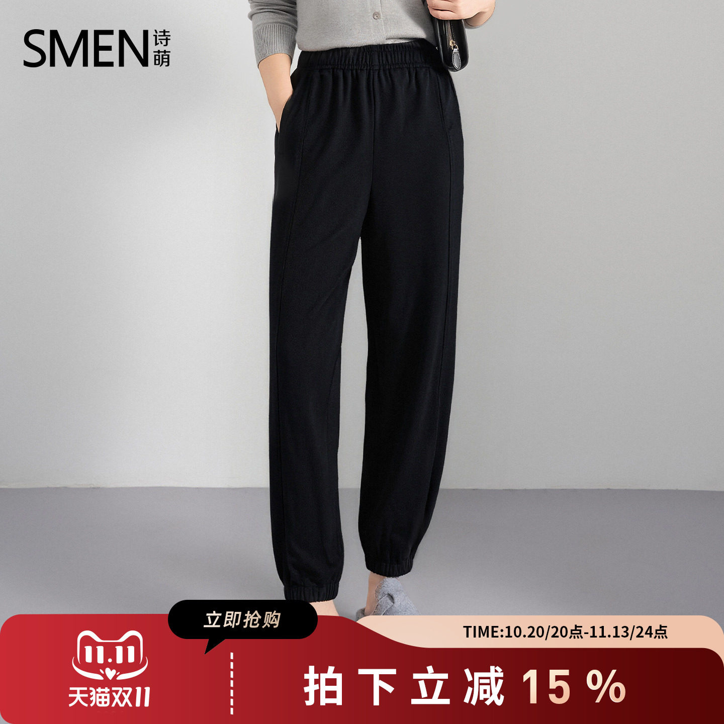 SMEN诗萌纯色通勤百搭经典卫裤女