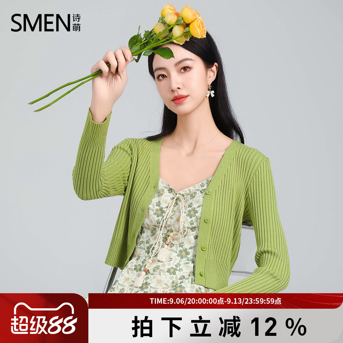 诗萌清新绿色针织开衫碎花套装