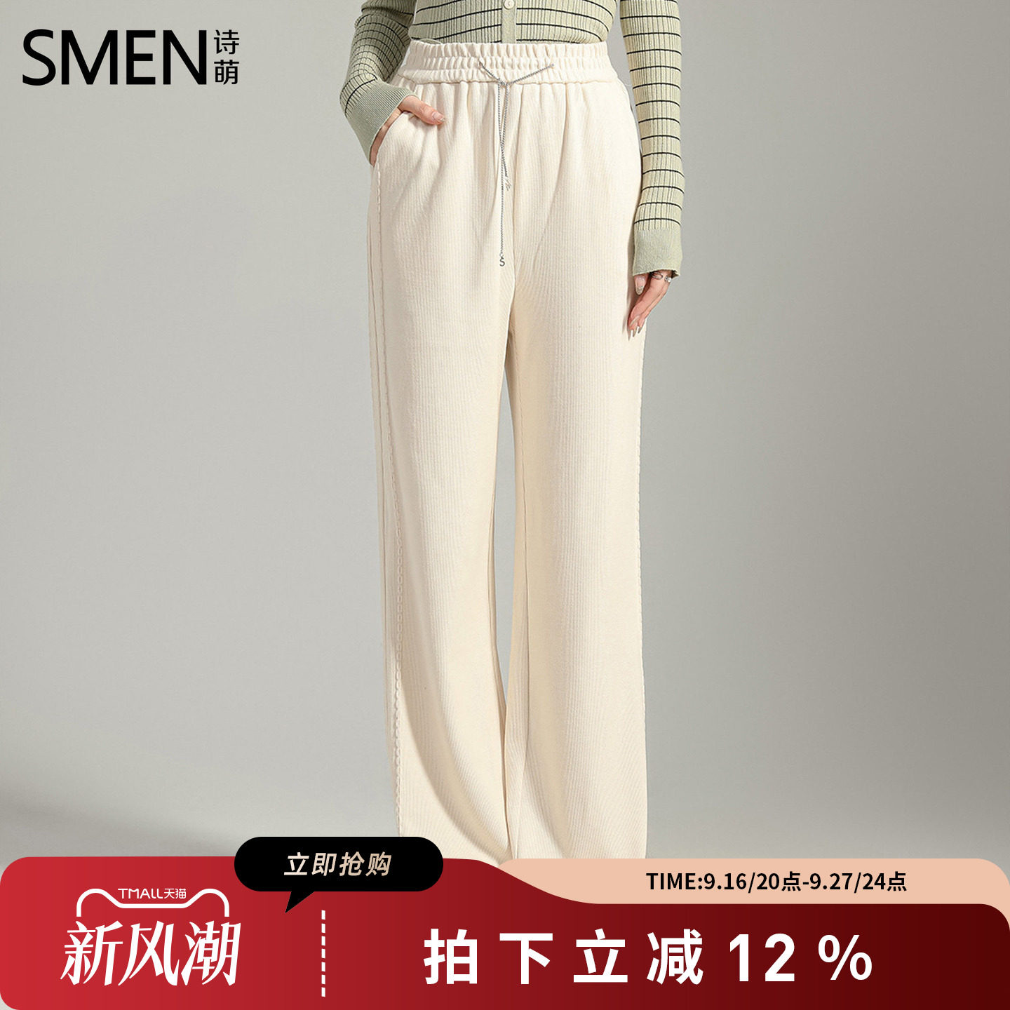 SMEN极简米色松紧腰阔腿休闲裤