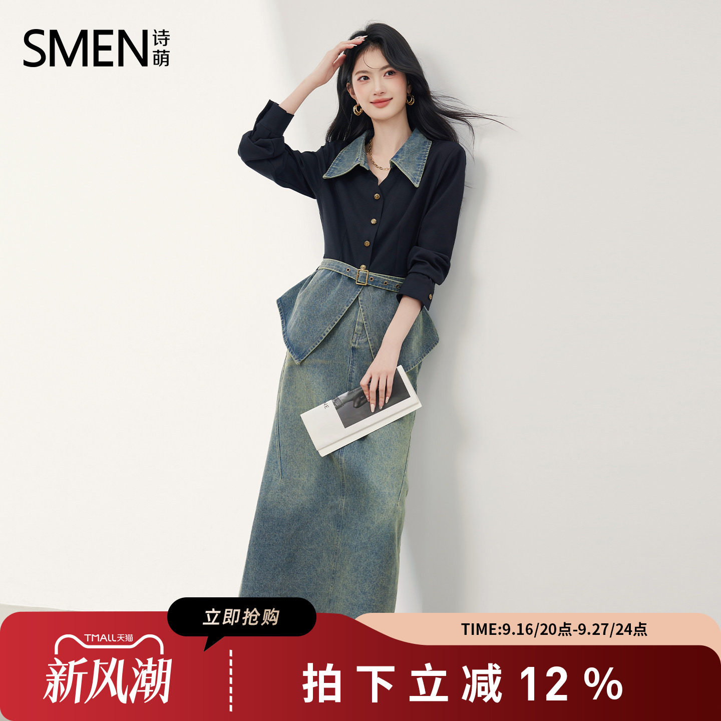 SMEN诗萌牛仔拼接牛仔裙衬衫套装