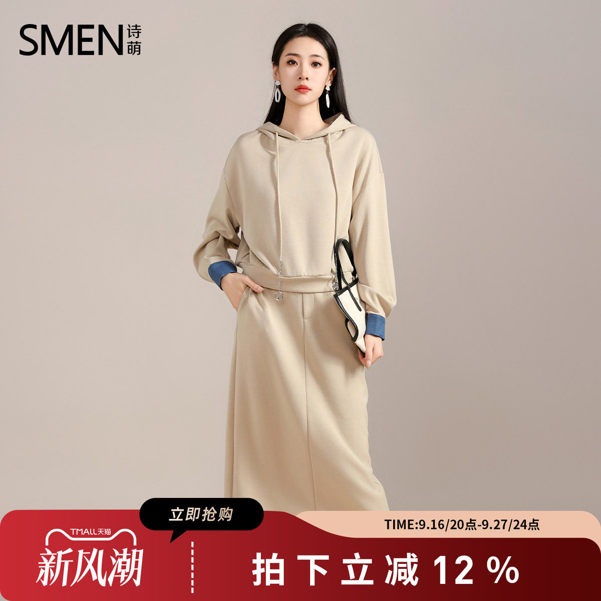SMEN春秋连帽卫衣半身裙显瘦套装