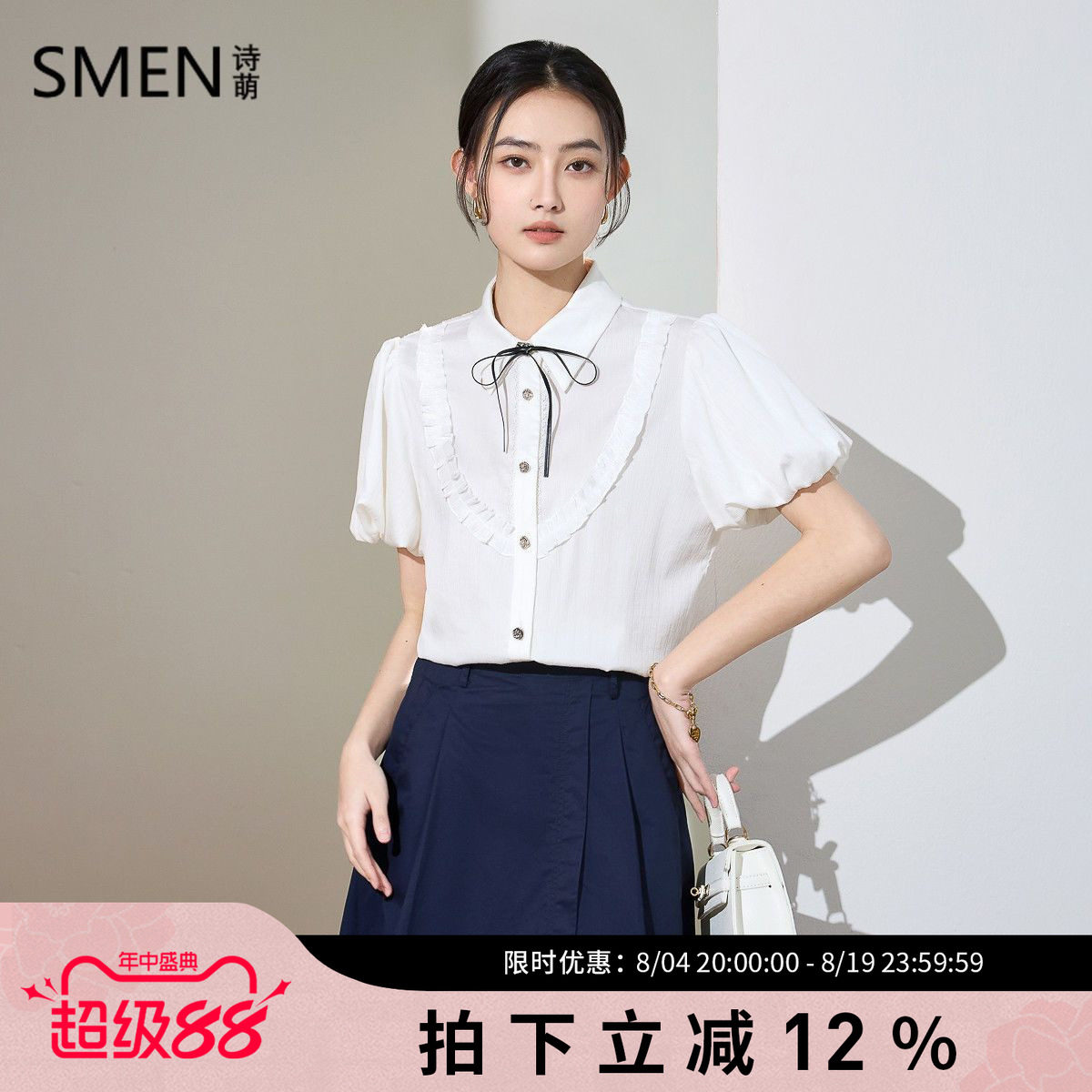 SMEN诗萌木耳边泡泡袖短袖衬衫女