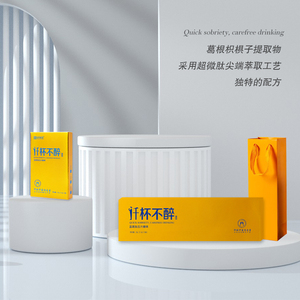 酒伴侣中草药配方萃取葛根枳椇子解决酒局困境 应酬即食压片糖果