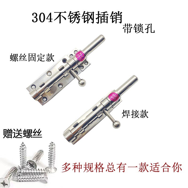 304不锈钢插销防盗门栓可挂锁肥仔插销明装门闩门牛大门加厚地插