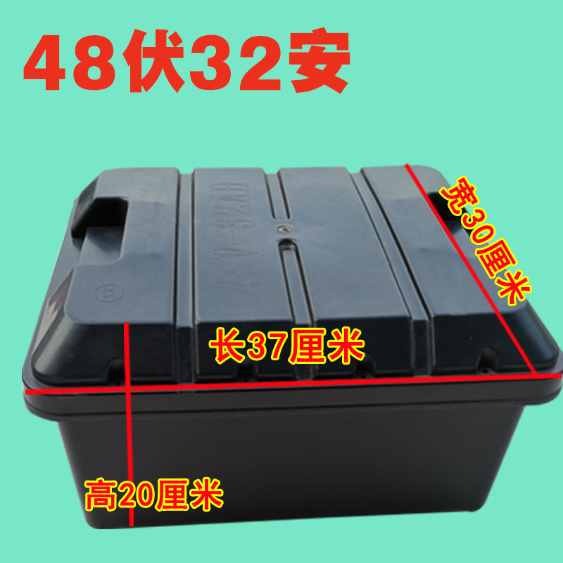 电动车电池盒48v32a电瓶壳塑料大容量电摩充电箱子三轮车电瓶盒子