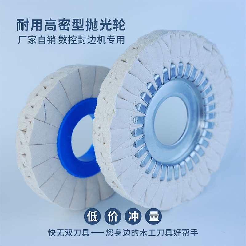 抛光轮极东南兴款封边机专用S型抛光轮加厚耐磨布轮封边机抛光轮