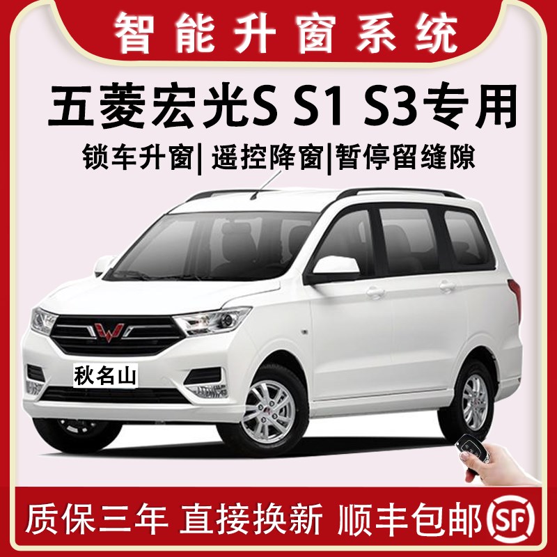 新款五菱S3/S1宏光S自动升窗器一键升窗器玻璃升降车窗关窗关闭器