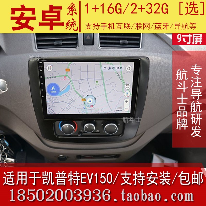 9寸适用于东风凯普特EV150安卓大屏导航仪一体机改装中控货车显示