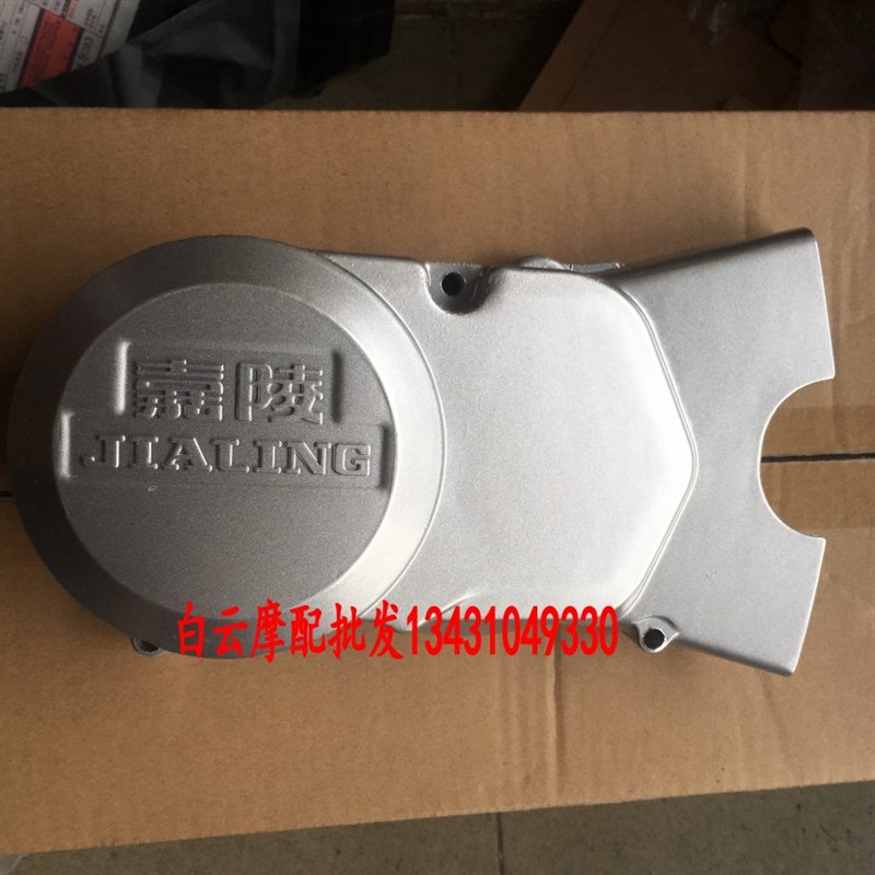 嘉陵70磁电机盖 JH90 100 电机盖 磁电机 边盖 脚启动发动机侧盖