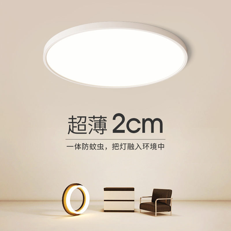 超薄吸顶灯客厅护眼led超亮儿童卧室阳台圆形现代简约家用灯具 主