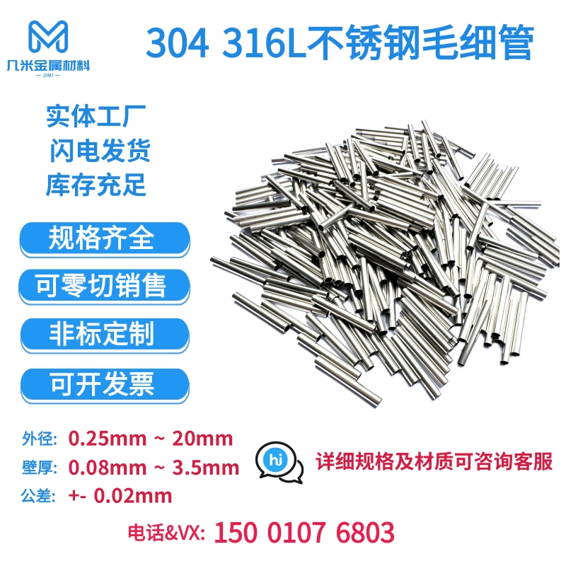 304 316L不锈钢毛细管不锈钢针管空心圆管精密管切割定制加工