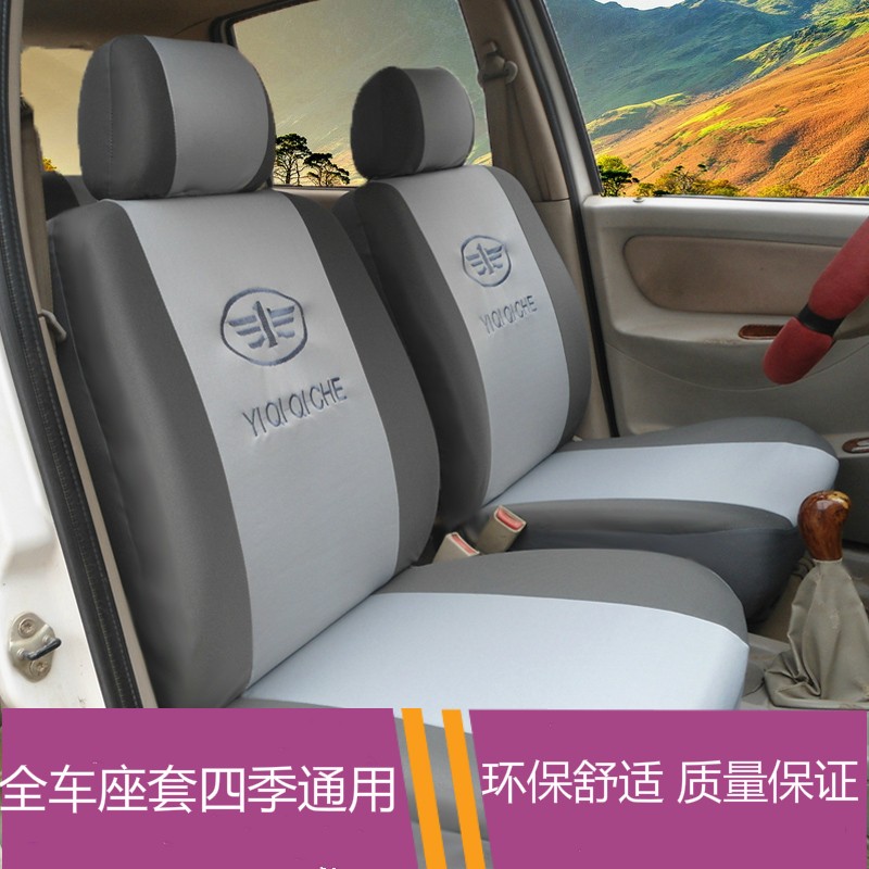 一汽夏利N3 A+ 2000 N5 N7座套威志V2V5威乐座套全包坐套四季布套