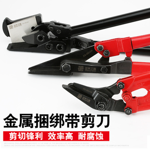 台湾正齐钢带剪刀工业款扎带铁皮拆包打包带强力重型多功能剪进口