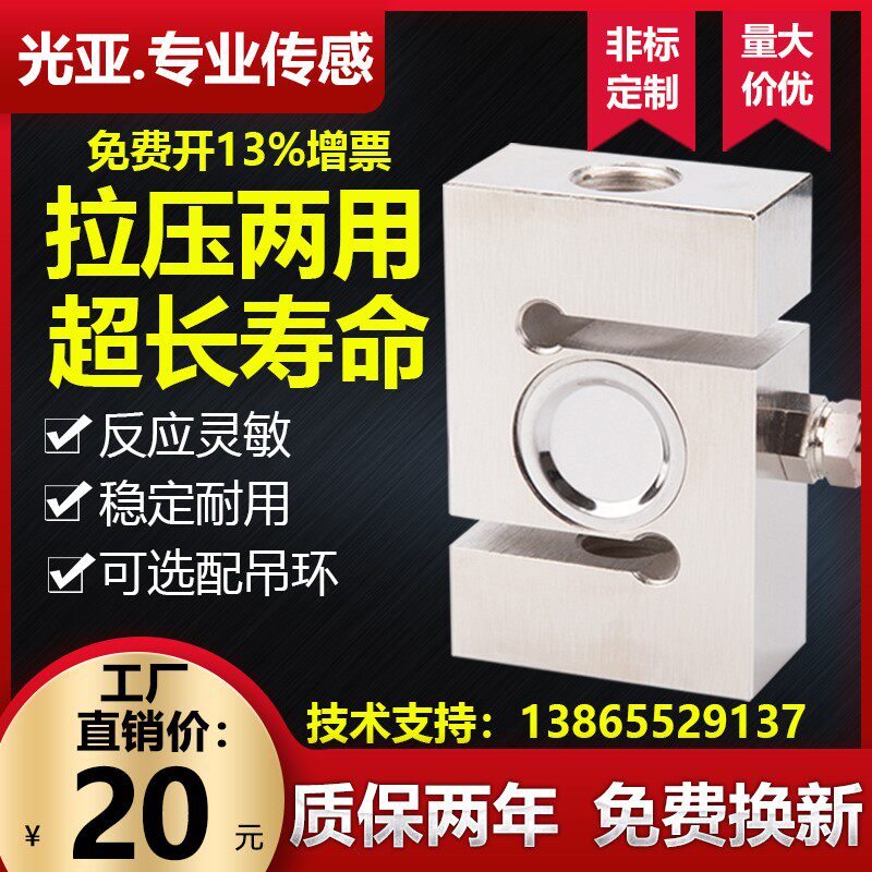 S型称重传感器高精度测力拉压力传感器重量重力秤料斗秤模块现货