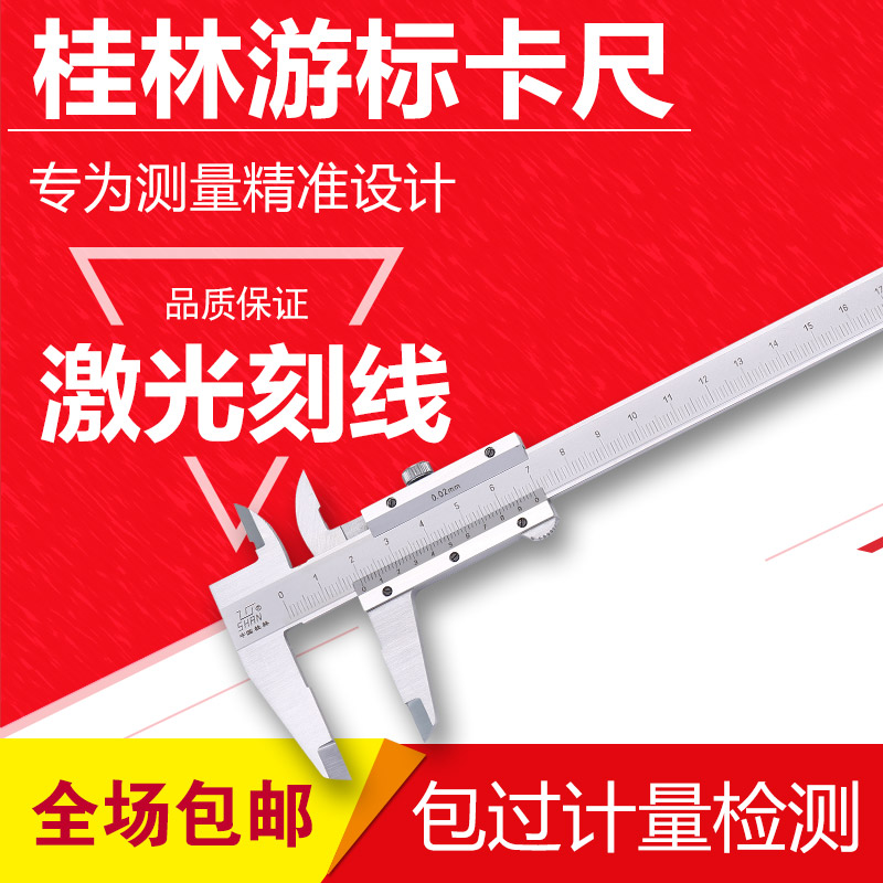 桂林桂量不锈钢游标卡尺0-150-200-300-500mm迷你油标卡尺高精度