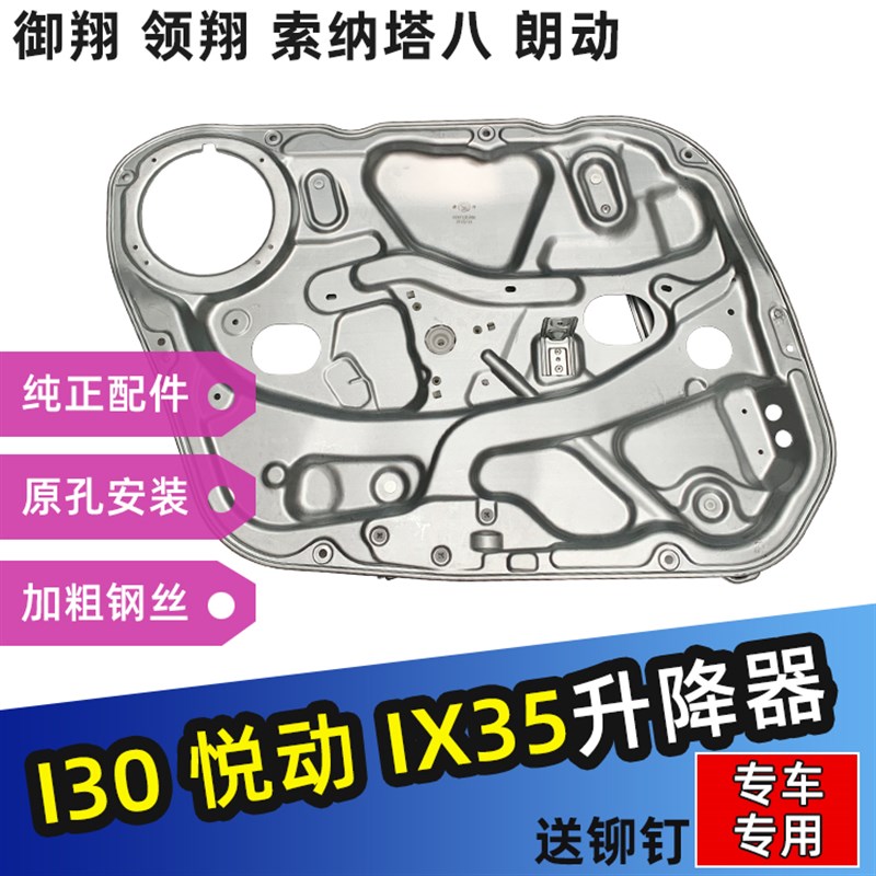 适配现代悦动 I30 IX35索纳塔御翔领翔索纳塔8朗动玻璃升降器支架