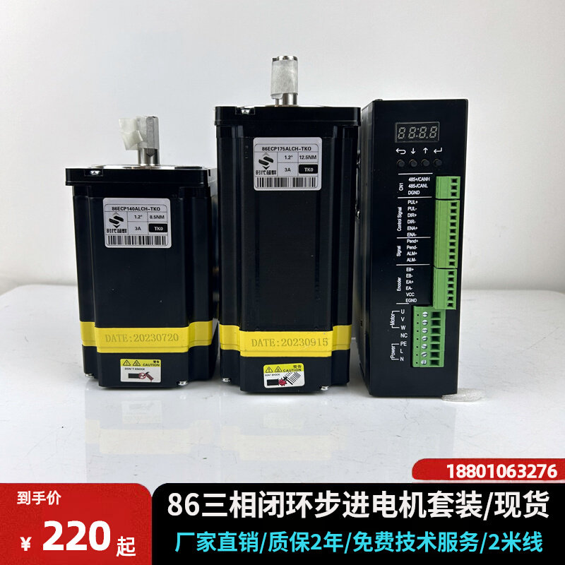 86三相闭环步进马达套装高压220V搭配2280驱动器8.5n.m12n.m2米线