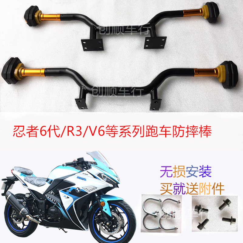R3V6防摔棒保险杠小忍者6代幻速 宝雕摩托跑车改装前护杠射灯配件